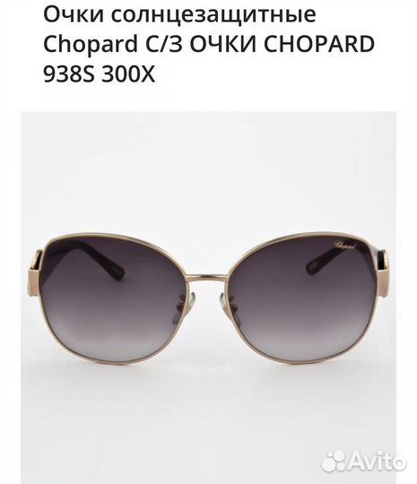 Очки chopard