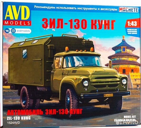 1524AVD Сборная модель ЗИЛ-130 кунг