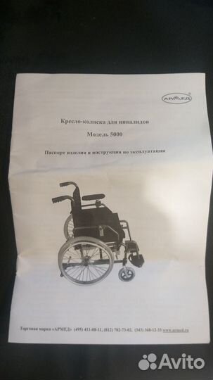 Инвалидная коляска складная бу