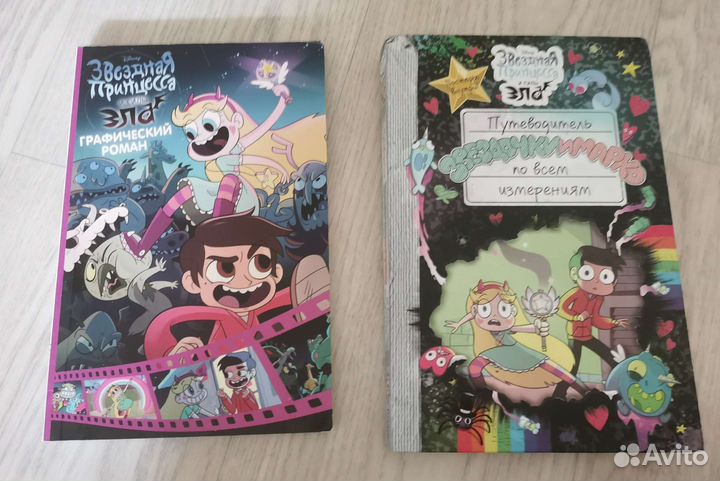Звездная принцесса и силы зла Путеводитель и роман