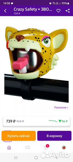 Звонок Crazy Safety