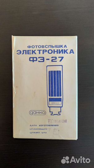 Фотовспышка электроника фэ 27