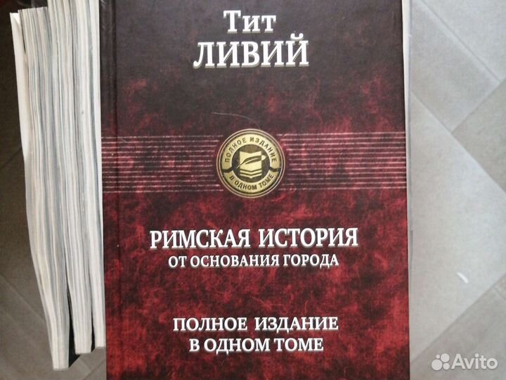 Римская история от основаия города