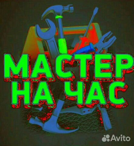 Домашний мастер. Мелкосрочные работы