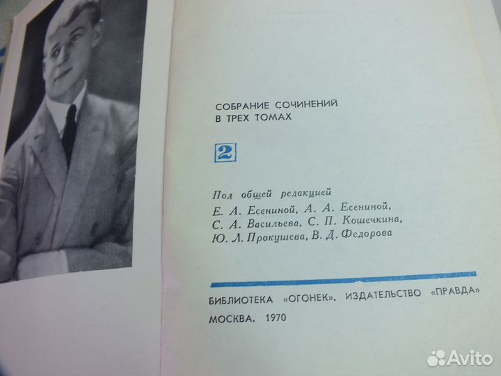 Есенин (3 тома ) год издан 1970 плюс избр. беспл