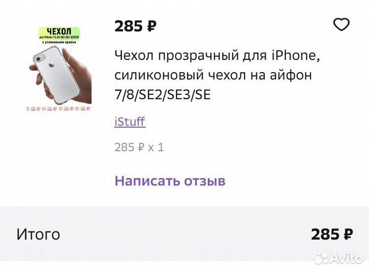 Силиконовый чехол для iPhone SE2020