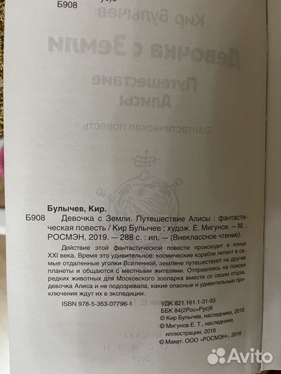 Девочка с земли. Кир Булычев