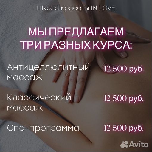 Обучение Курсы Массажист Диплом Рассрочка