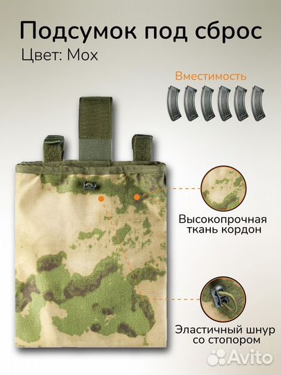 Подсумок под сброс