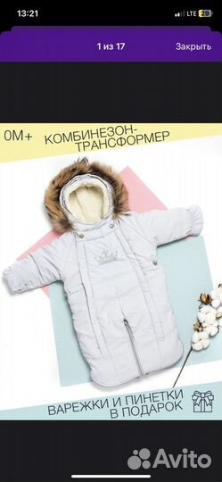 Комбинезон 0-3 демисезон