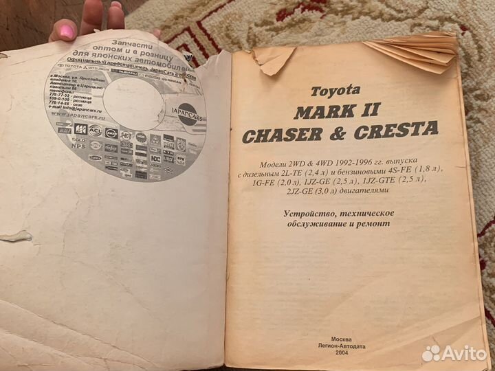 Книга Toyota Mark II, Chaser & Cresta