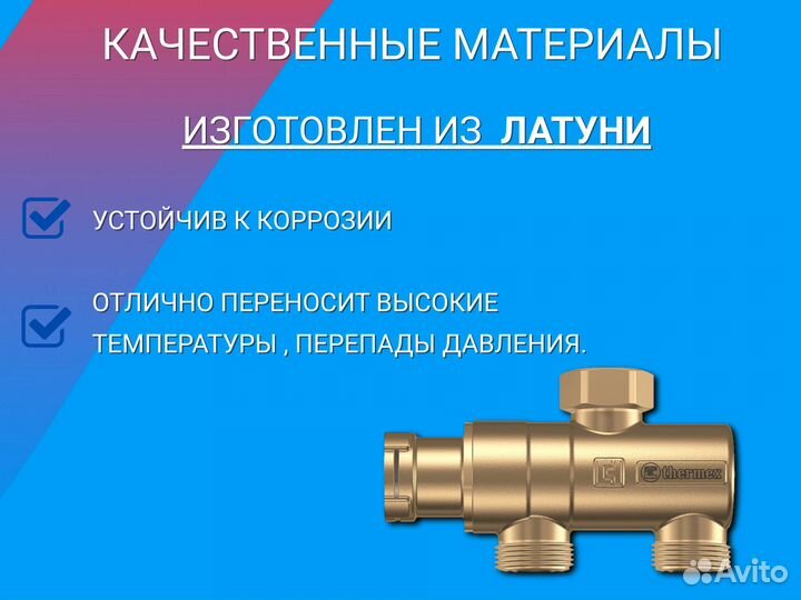 Трехходовой клапан thermex dLine U с электропривод