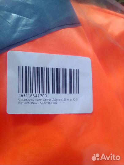 Спасательный жилет