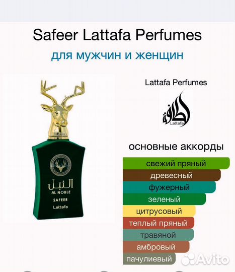 Safeer Lattafa Perfumes, ОАЭ