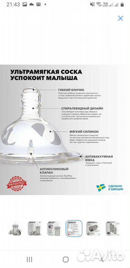 Антиколиковая бутылочка