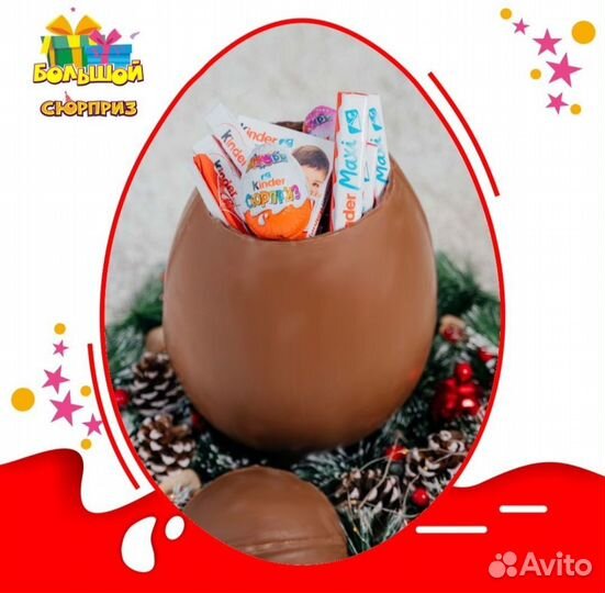Большое шоколадное яйцо