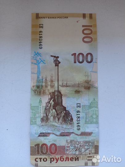 Купюра 100р Крым