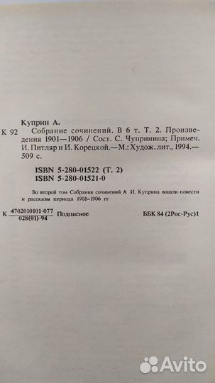 Александр Иванович Куприн. Собрание сочинений