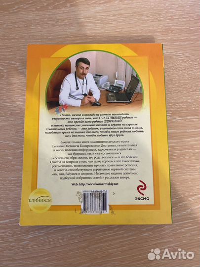 Комаровский здоровье ребенка