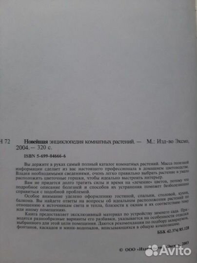 Энциклопедия комнатных растений