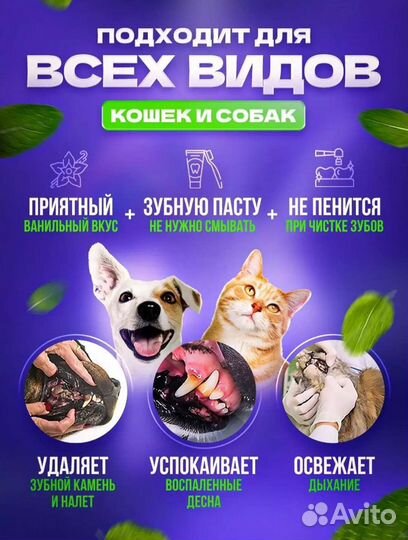 Зубная паста для собак и кошек