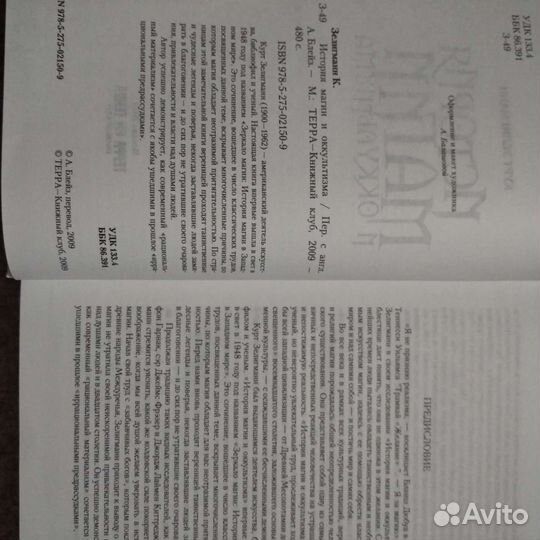 Редкие книги (эзотерика, магия, оккультизм)