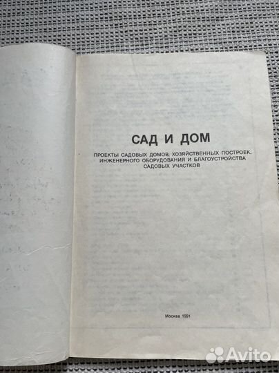 Книги по строительству, саду, бане
