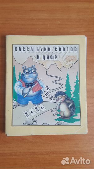 Касса букв,слогов и цифр