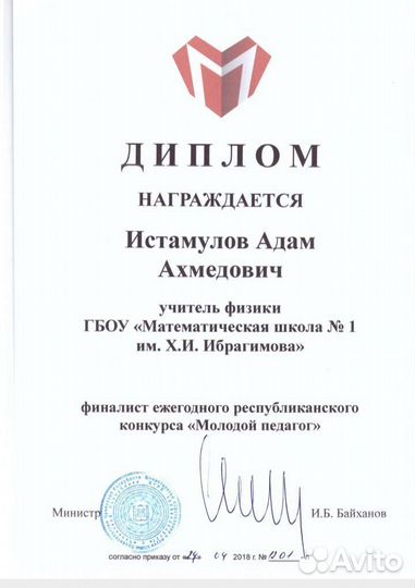 Репетитор по физике