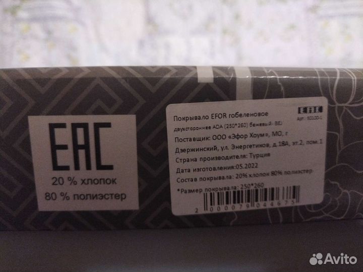 Покрывало на 2 х спальную кровать новое