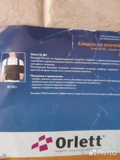 Бандаж на плечевой сустав Orlett