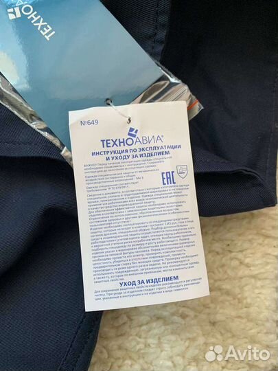 Рабочая спецодежда