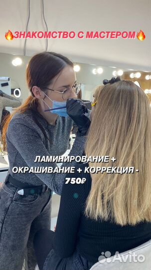 Брови Ламинирование Хабаровск