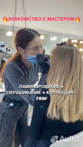Брови Ламинирование Хабаровск