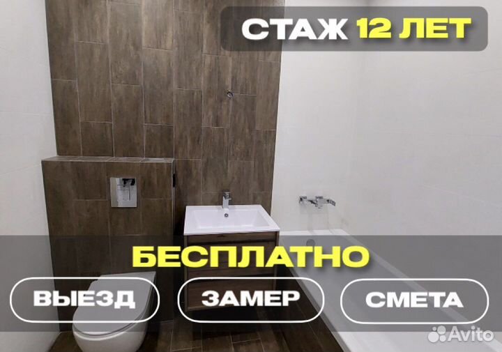 Ремонт квартир