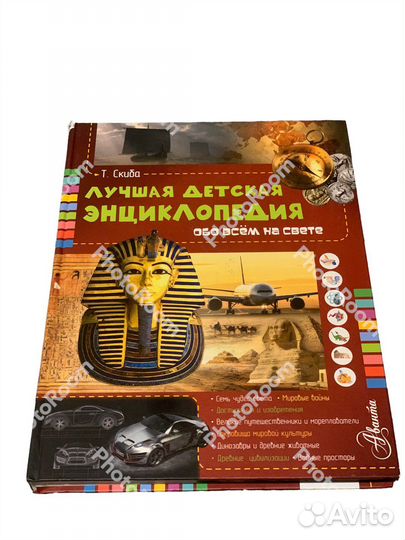 Лучшая детская энциклопедия