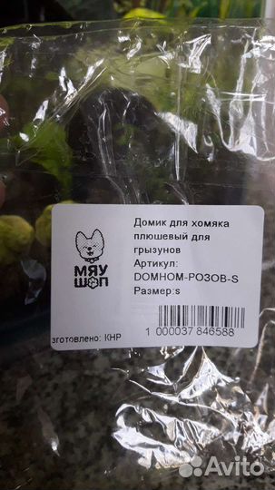 Домик для хомяка