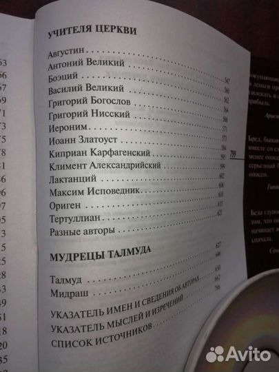 Мысли и изречения древних