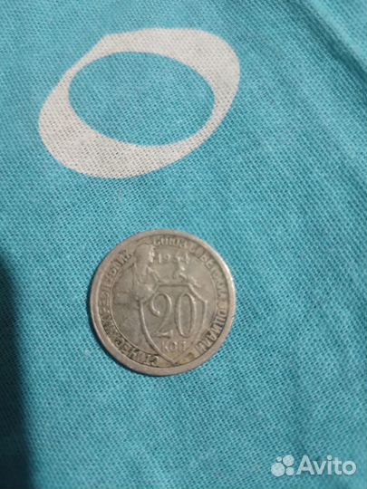 Монета 20 копеек 1934 года (раритет)