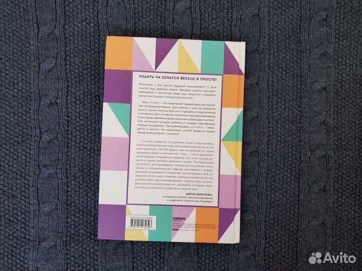 Книги по программированию на scracth для детей