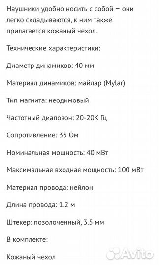 Проводные наушники б/у