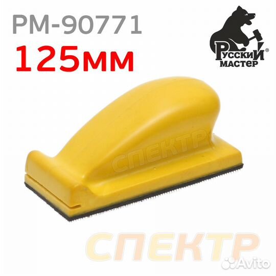 Рубанок на липучке рм-90771 (70 x 125мм) с липучко