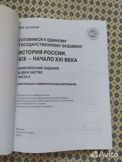 Готовимся к егэ. История России, часть 2