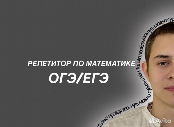 Репетитор по математике онлайн
