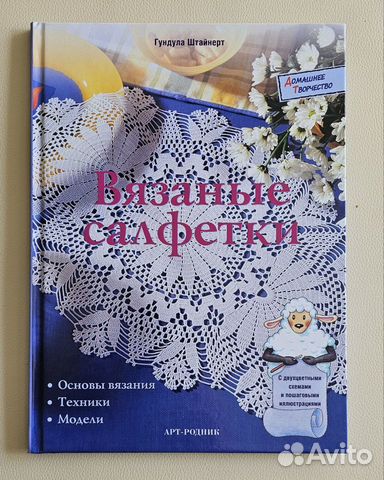 Вязаные салфетки