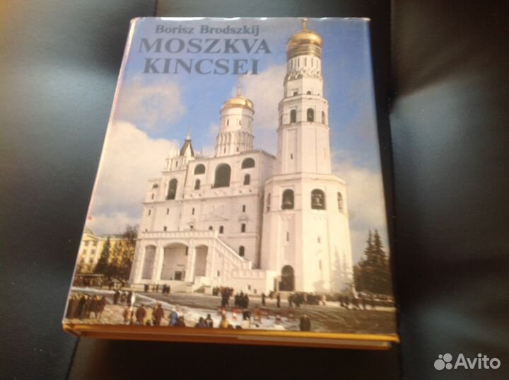 Сокровища Москвы на венгерском языке