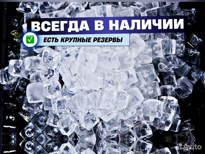 Пищевой лед 15134 грамм