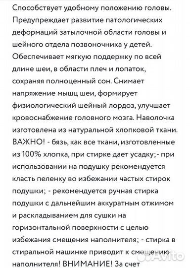 Подушка для малыша