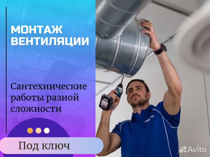 Сантехник Монтаж вентиляции