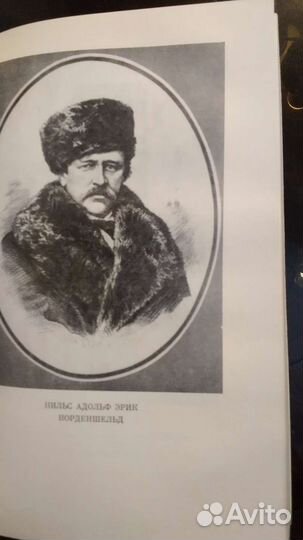 Нильс Адольф Эрик Норденшельд